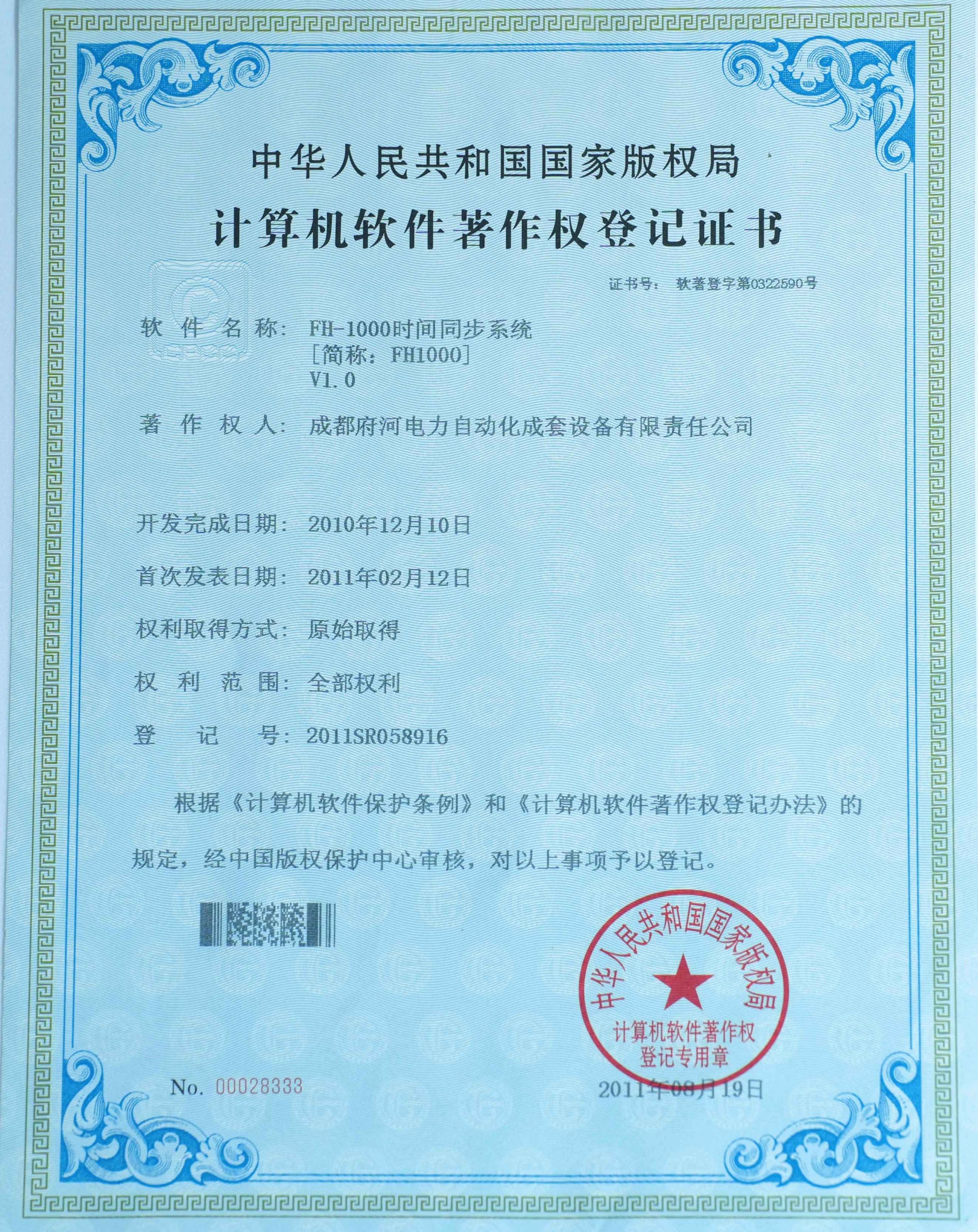 FH-1000時間同步系統(tǒng)