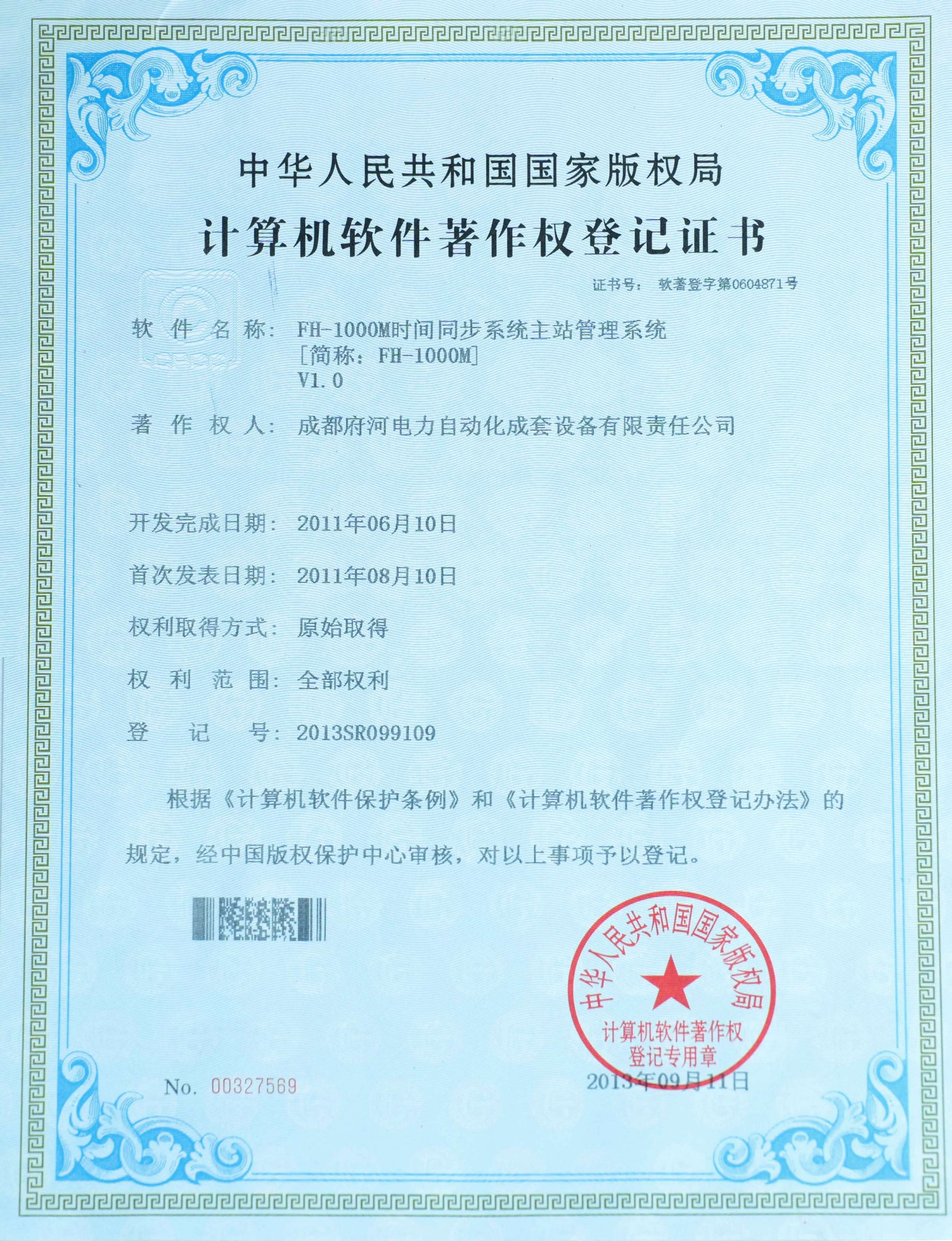 FH-1000M時間同步系統(tǒng)主站管理系統(tǒng)